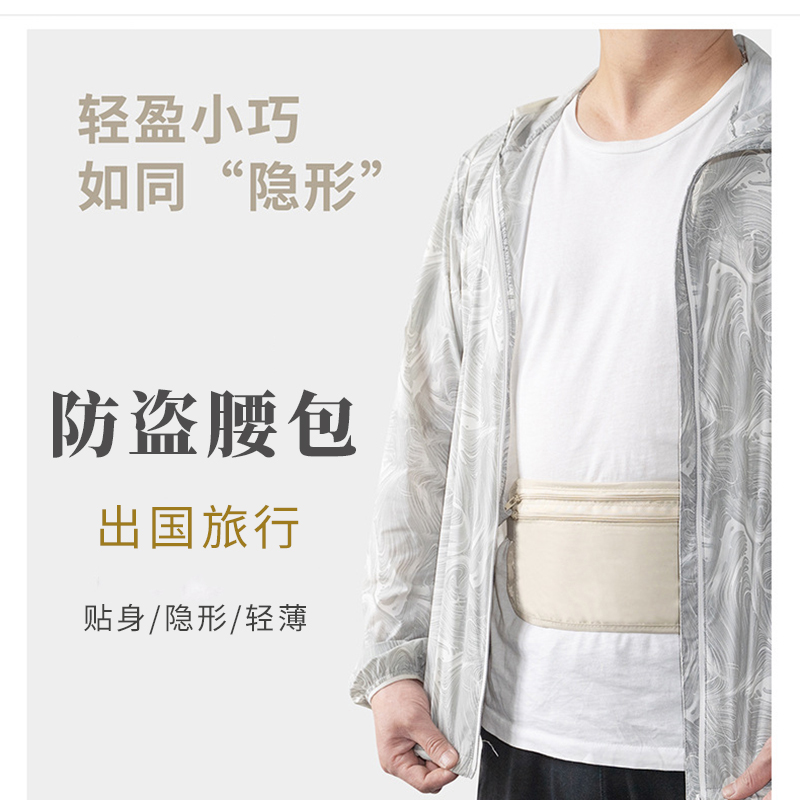 旅行贴身防盗腰包贴身包
