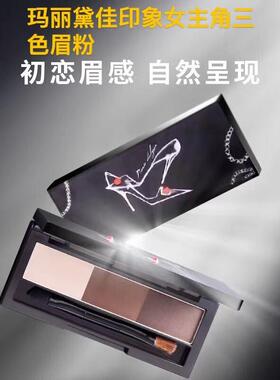 【专柜正品】玛丽黛佳印象女主角三色眉粉3.3g
