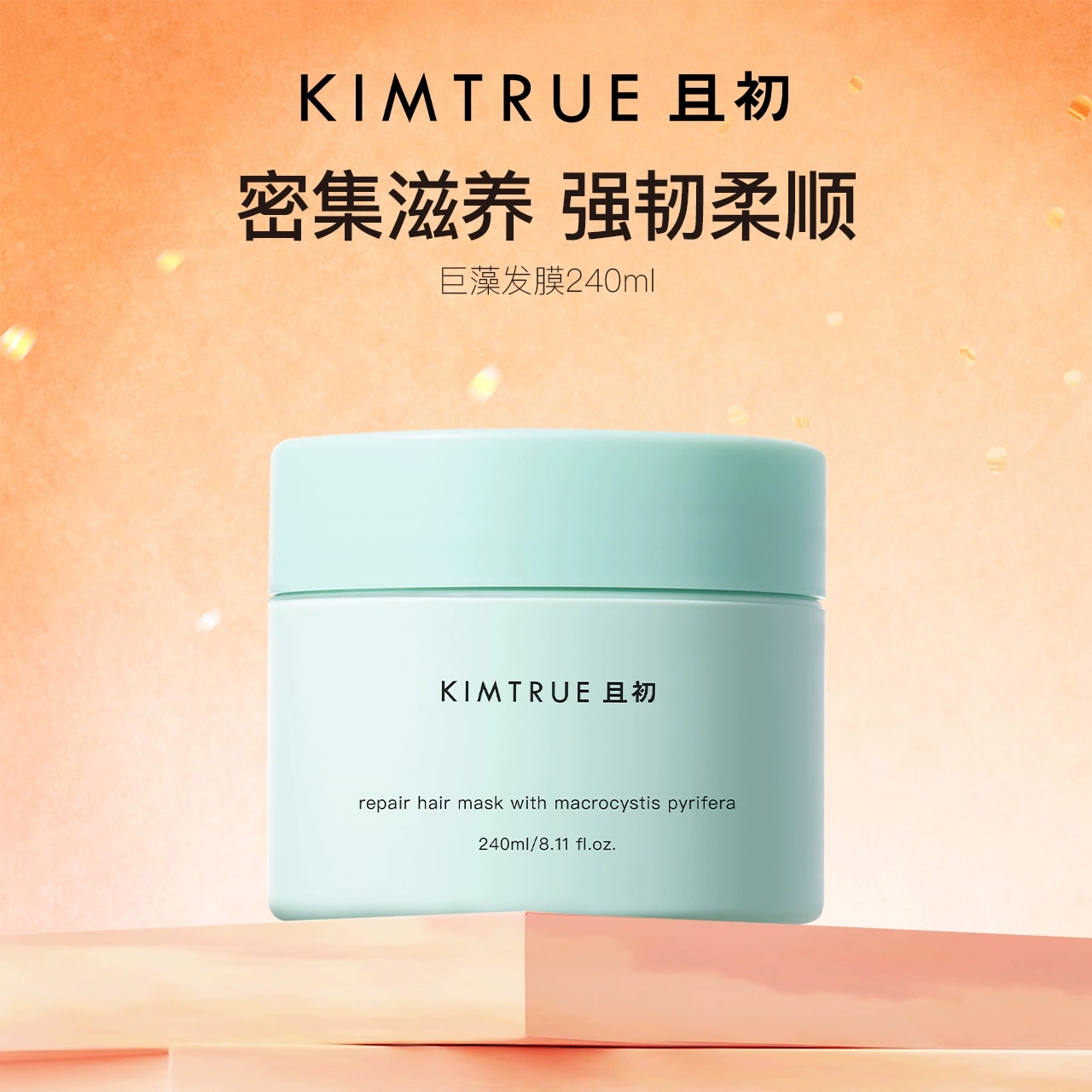 【专柜正品】KIMTRUE巨藻深润滋养发膜240ml