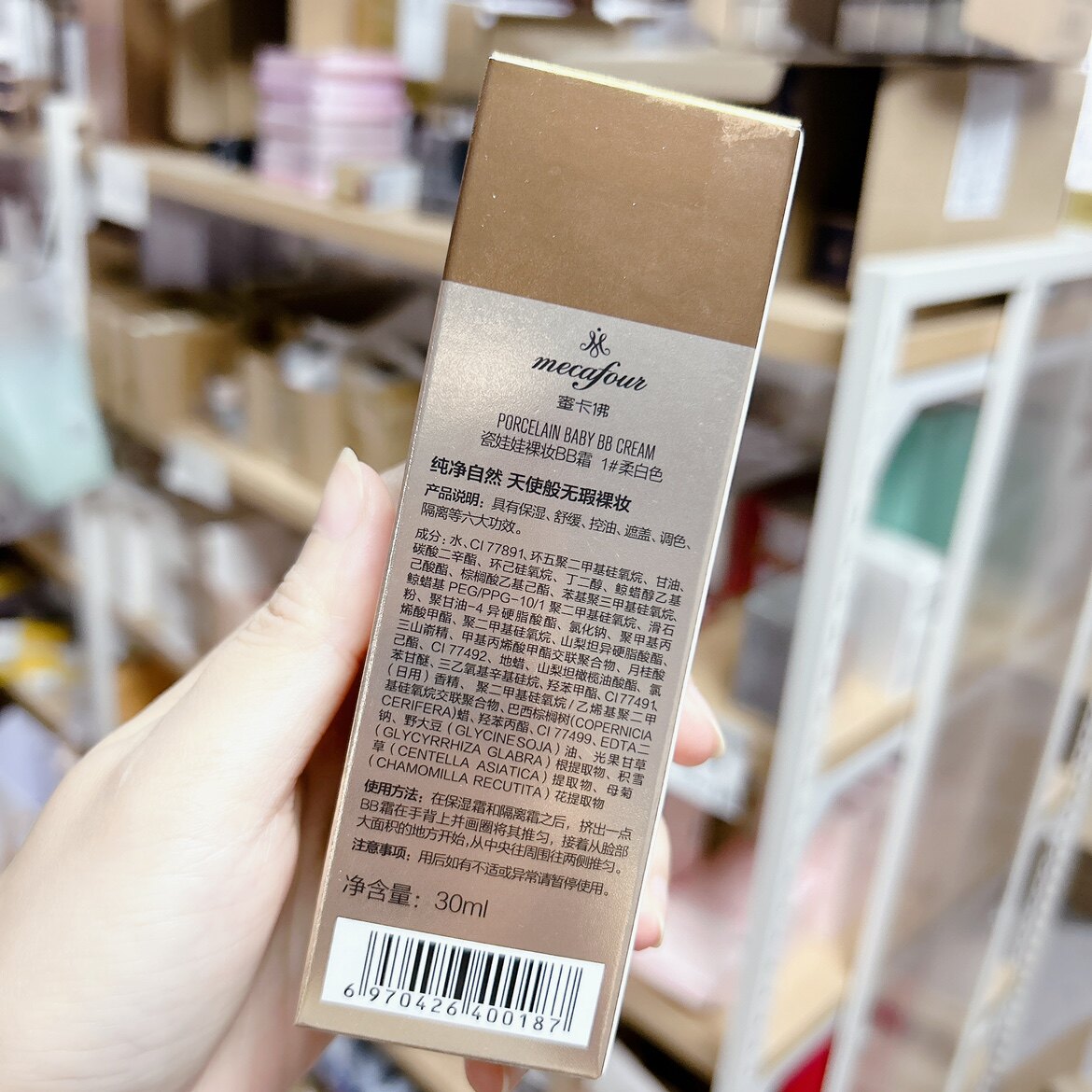 【发新包装奢养BB】mecafour蜜卡佛瓷娃娃裸妆BB霜保湿补水控油