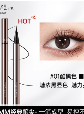 【专柜正品】韩方五谷柔滑眼线液笔0.6g