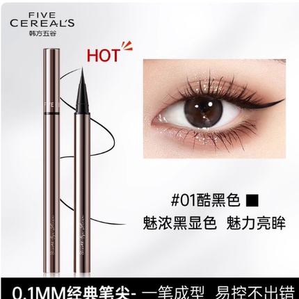 【专柜正品】韩方五谷柔滑眼线液笔0.6g