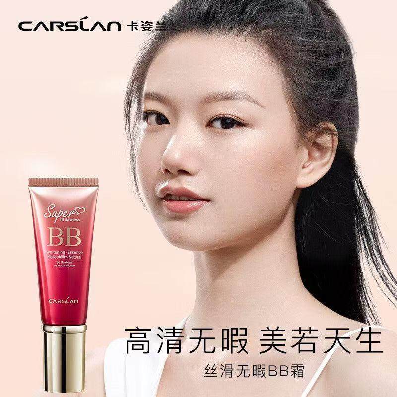 【专柜正品】【新老包装随机发】卡姿兰丝滑无瑕BB霜