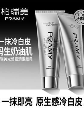 发货2支【专柜正品】柏瑞美光感轻润素颜霜110g