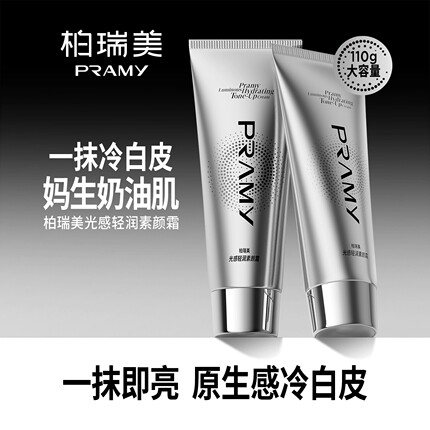 发货2支【专柜正品】柏瑞美光感轻润素颜霜110g