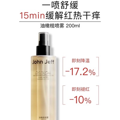 【专柜正品】John Jeff油橄榄喷雾200ml