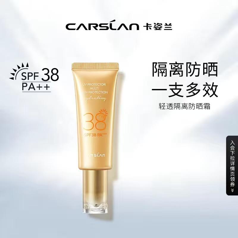 【专柜正品】卡姿兰轻透隔离防晒霜SPF38/PA+++  45ml