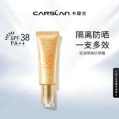 45ml 专柜正品 卡姿兰轻透隔离防晒霜SPF38