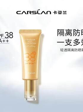 【专柜正品】卡姿兰轻透隔离防晒霜SPF38/PA+++  45ml