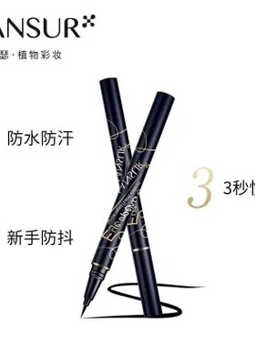 【专柜正品】兰瑟大眼界速绘柔黑眼线液1g