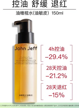 【专柜正品】John Jeff油橄榄水150ml