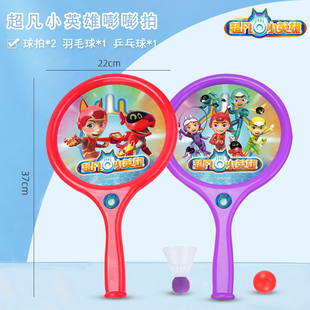 超凡小英雄嘭嘭大球拍拍羽毛乒乓球儿童运动球拍男孩女孩运动玩具