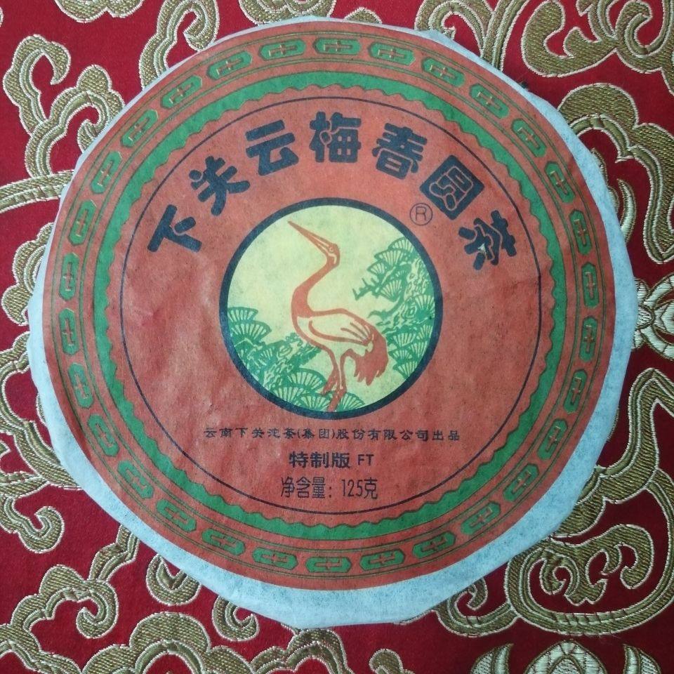 下关茶厂2011年FT云梅春圆茶125g饼五朵金花普洱茶叶