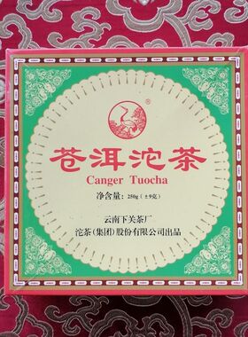 下关沱茶2005大苍洱 烟香迷人滋味浓郁仓储干净 耐泡回甘经典好茶