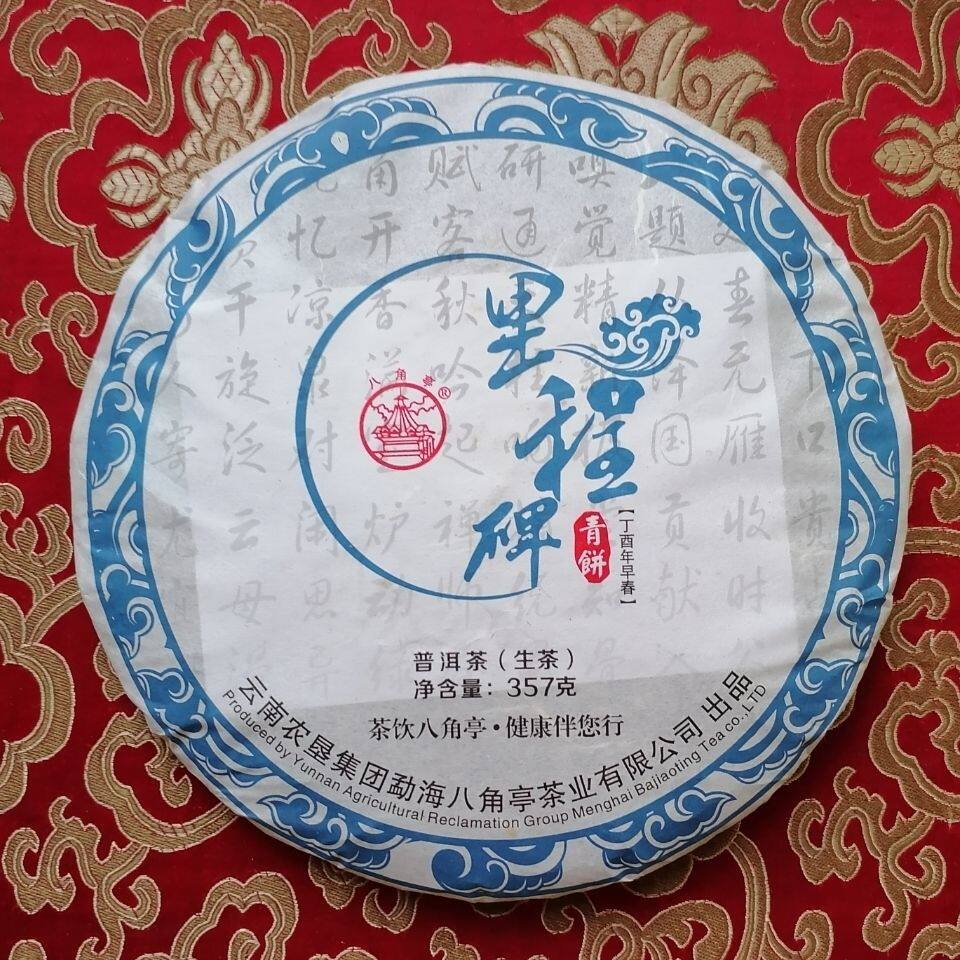 八角亭 2017年 里程碑 普洱茶 生茶 357克/饼云南农垦集团国企
