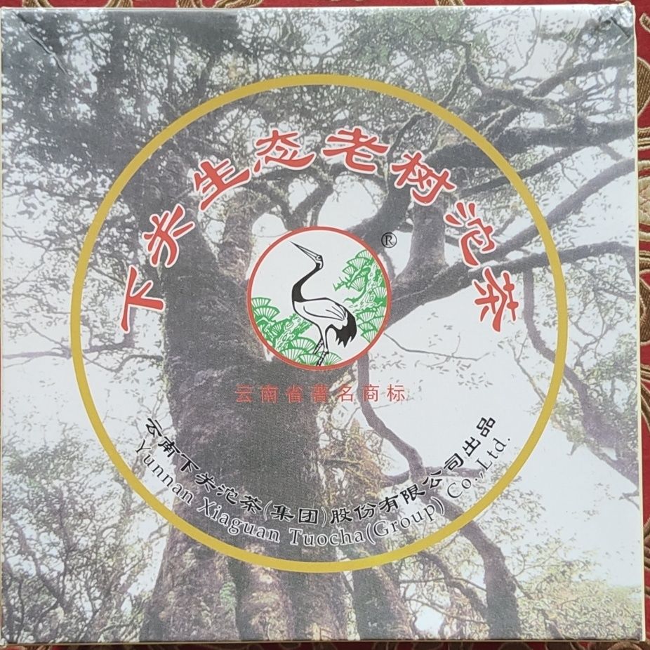 下关沱茶2010年生态沱250克 高香好仓自存精品 苦底蜜香 茶气超足
