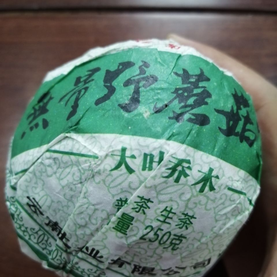 土林凤凰蘑菇沱普洱茶
