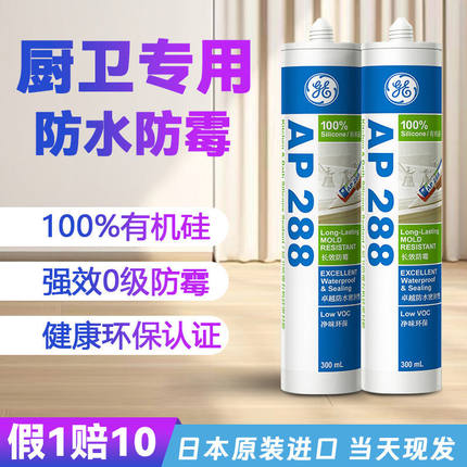 东芝ge288玻璃胶防水防霉厨卫专用收边美容透明马桶密封厨房水槽