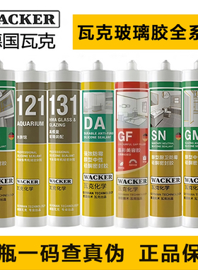 瓦克OS GM  GF SN DA121玻璃胶门窗胶厨卫防水防霉密封胶中性透明