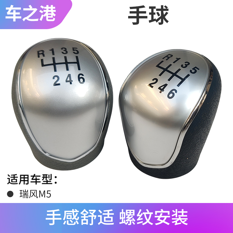 适配江淮1.9瑞风M5和畅排挡杆挂档把头4档杆头选换挡手球变速手柄