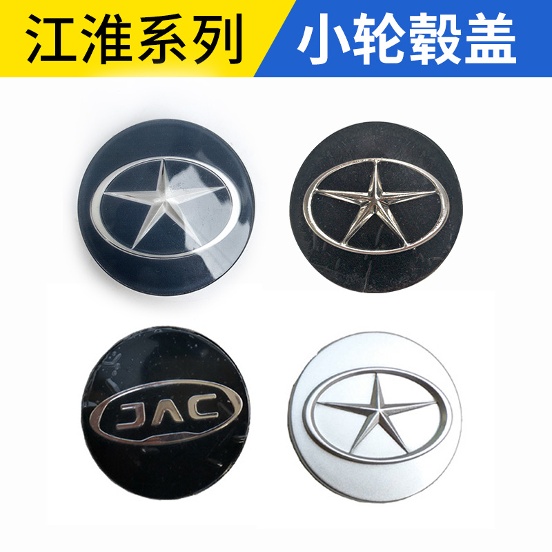 适配江淮同悦和悦IEV瑞风S3S2S5M3M5M4小轮毂盖轮芯罩轮毂装饰盖