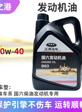 适配江淮瑞风M4M5M6星锐柴油机油