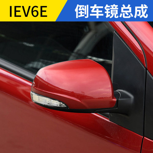 江淮IEV6ES1S2mini倒车镜总成