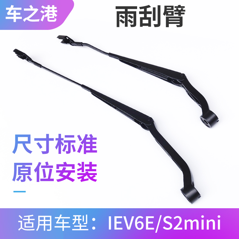 适配江淮IEV6E雨刷臂瑞风S2mini前雨刮器臂S1雨刷雨刮器固定支架