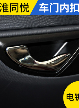 适配江淮同悦A13内扣手RS三厢IEV4门内拉手内门把手扳手开门把手