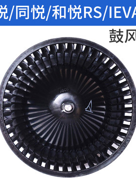 适配江淮和悦鼓风机B15同悦A13三厢IEVA50空调鼓风机暖风电机风扇