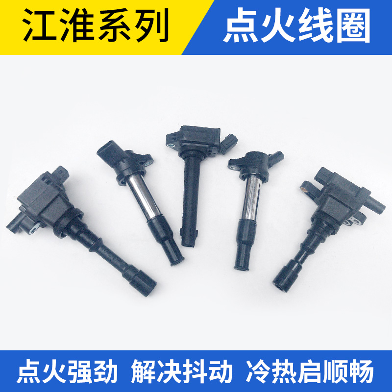 适配江淮瑞风S3S2M3同悦和悦A30VVT发动机点火线圈高压线圈高压包