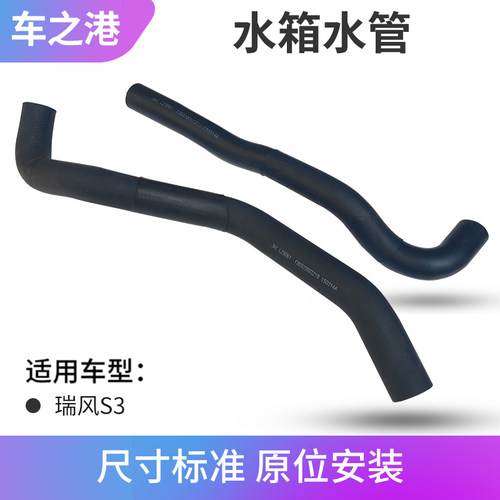 适配江淮瑞风S3水箱上水管下水管散热器水管发动机进水管出水管