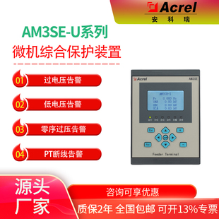 安科瑞AM3SE-U电压型微机综合保护装置用于PT监测过/低电压告警