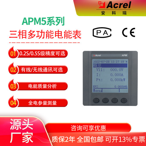 安科瑞APM510三相多功能电能表