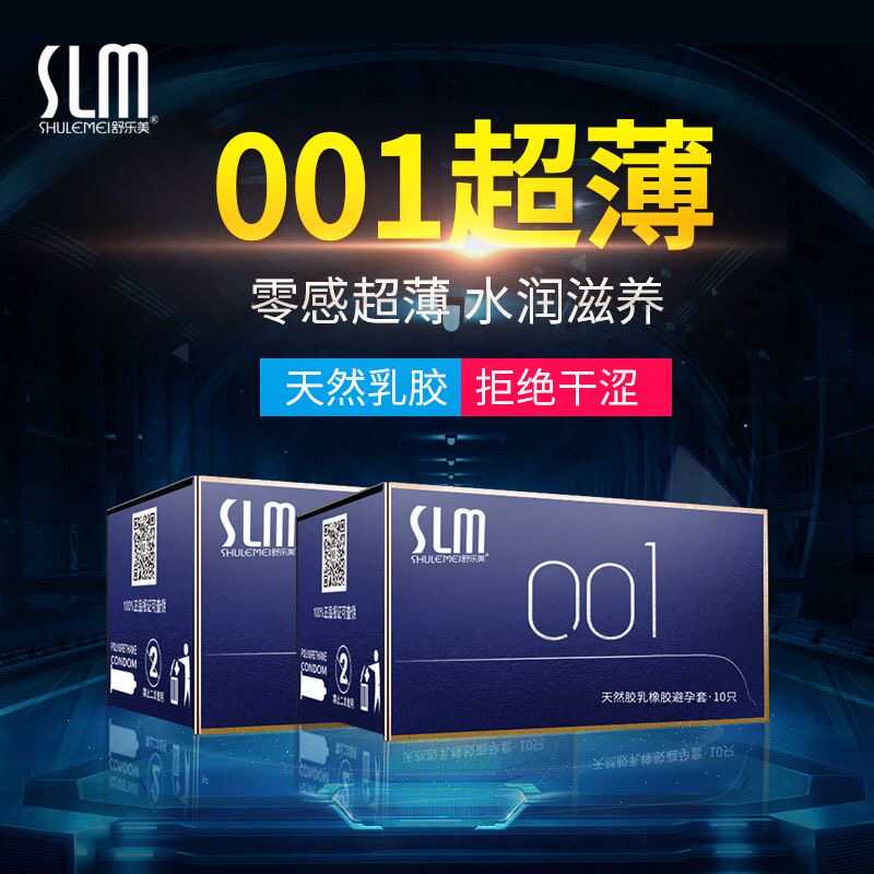 001玻尿酸避孕套10只装超薄免洗好洗SLM舒乐美成人用品夫妻安全套