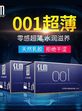 001玻尿酸避孕套10只装超薄免洗好洗SLM舒乐美成人用品夫妻安全套