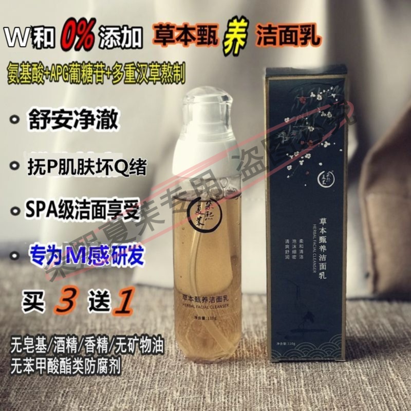 挚爱一生{氨基酸}草本甄养洁面乳洗面奶温H不伤F深层清洁匀L