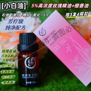 高S芳疗巨x~~(小白油)玫瑰檀香岩兰草苦橙面部精华油10ml