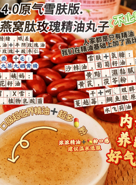 好气色!雪肤口服黄精燕窝玫瑰精油胶原蛋白丸子胶囊红润铂靓