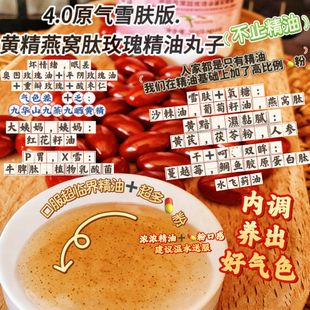 好气色!雪肤口服黄精燕窝玫瑰精油胶原蛋白丸子胶囊红润铂靓