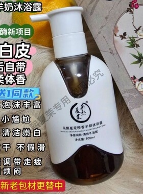 羊奶沐浴露羊奶沐浴露