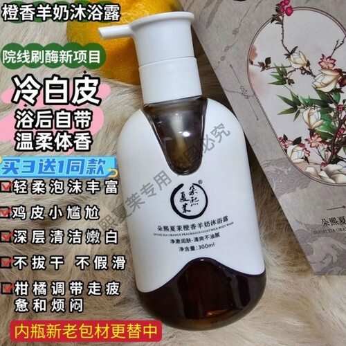 羊奶沐浴露羊奶沐浴露