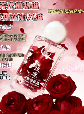 玫瑰花瓣油~以油养肤玫瑰靓肤香氛油爱生闷气的姐妹重点瞅瞅