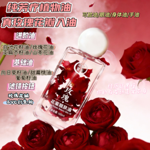 玫瑰花瓣油~以油养肤玫瑰靓肤香氛油爱生闷气的姐妹重点瞅瞅