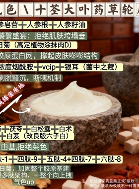 十荃大卟轮廓面霜  六子白+人参皂苷+千日菊+白松露VCIP养肌霜50g