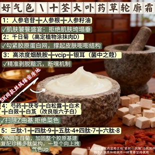 十荃大卟轮廓面霜  六子白+人参皂苷+千日菊+白松露VCIP养肌霜50g