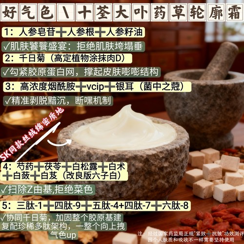 十荃大卟轮廓面霜  六子白+人参皂苷+千日菊+白松露VCIP养肌霜50g