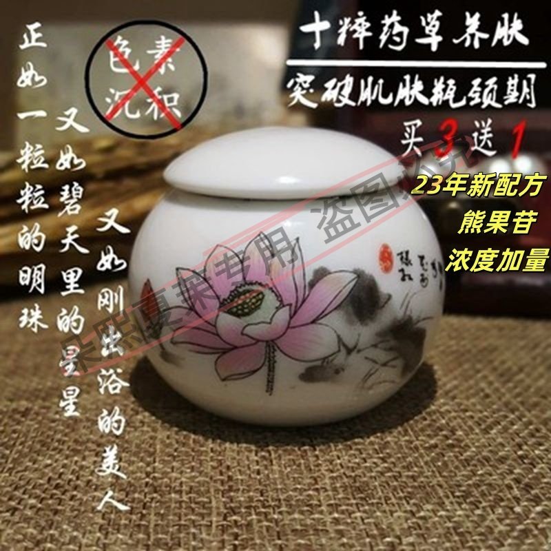 古方养白改善暗沉提靓肤色面霜