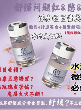 贻贝纤连蛋白改肤精华液舒缓搭配水光换季不适厚脸皮养成记