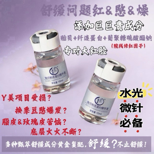 贻贝纤连蛋白改肤精华液舒缓搭配水光换季不适厚脸皮养成记